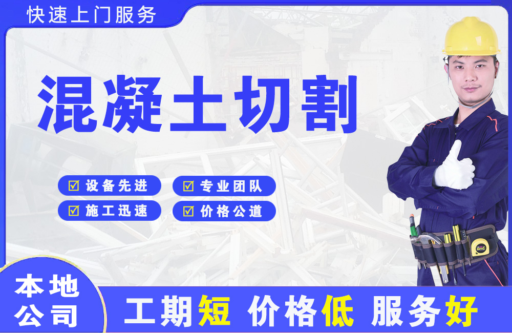 恩平混凝土切割